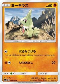 Larvitar #035/066