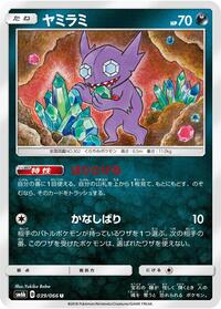 Sableye #039/066