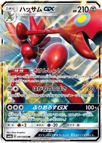 Scizor GX - 041/066 #041/066