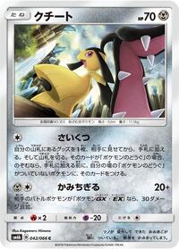 Mawile #042/066