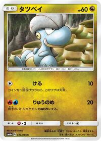 Bagon #043/066