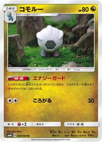 Shelgon #044/066