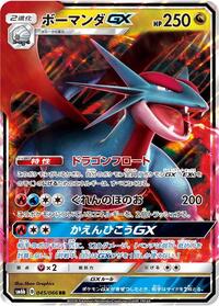 Salamence GX - 045/066 #045/066