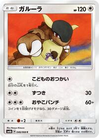 Kangaskhan #046/066