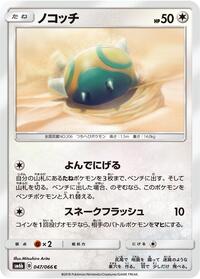 Dunsparce #047/066