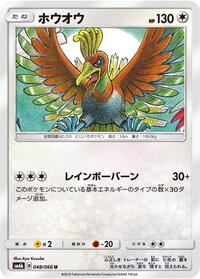 Ho-Oh #048/066