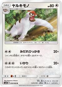 Vigoroth #050/066
