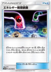 Energy Recycle System #052/066