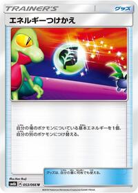 Energy Switch #053/066