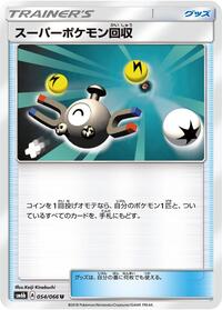 Super Scoop Up #054/066