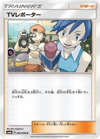 TV Reporter - 062/066 #062/066