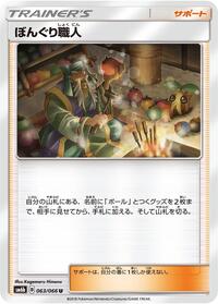 Apricorn Maker - 063/066 #063/066