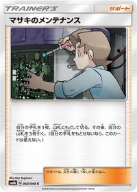 Bill's Maintenance - 064/066 #064/066