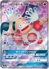 Mr. Mime GX - 069/066 #069/066