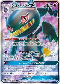 Banette GX - 070/066 #070/066