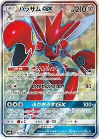Scizor GX - 071/066 #071/066
