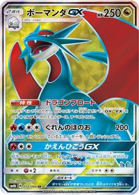 Salamence GX - 072/066 #072/066
