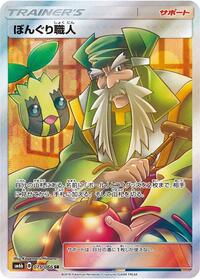 Apricorn Maker - 075/066 #075/066