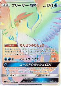 Articuno GX - 078/066 #078/066