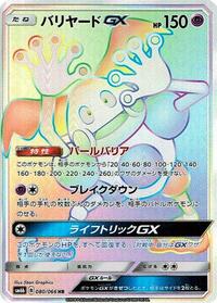 Mr. Mime GX - 080/066 #080/066