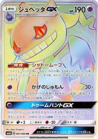 Banette GX - 081/066 #081/066