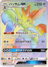 Scizor GX - 082/066 #082/066