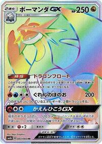 Salamence GX - 083/066 #083/066