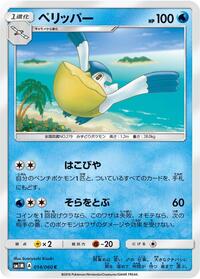 Pelipper #014/060