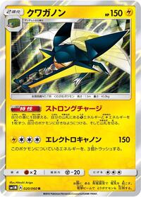 Vikavolt #020/060