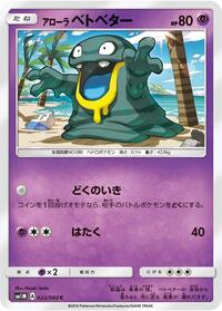 Alolan Grimer #022/060