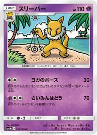 Hypno #025/060