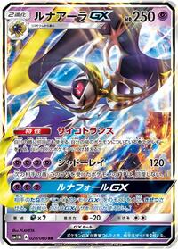 Lunala GX - 028/060 #028/060