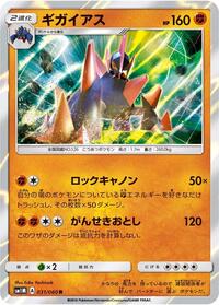 Gigalith #031/060