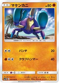 Crabrawler #032/060
