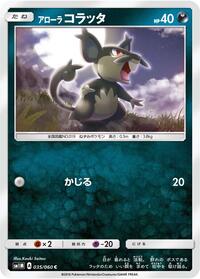 Alolan Rattata #035/060