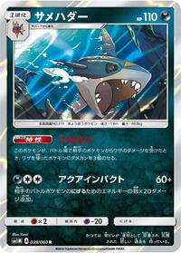 Sharpedo #039/060