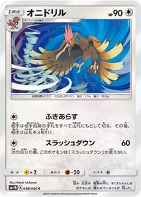 Fearow #046/060