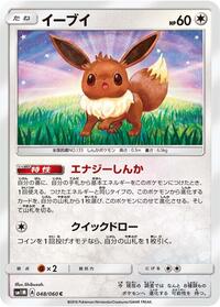 Eevee #048/060