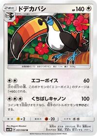 Toucannon #051/060