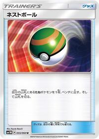 Nest Ball - 055/060 #055/060