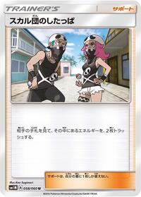 Team Skull Grunt - 058/060 #058/060