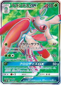 Lurantis GX - 061/060 #061/060