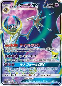 Lunala GX - 062/060 #062/060