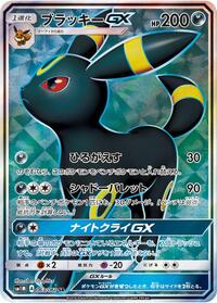 Umbreon GX - 063/060 #063/060