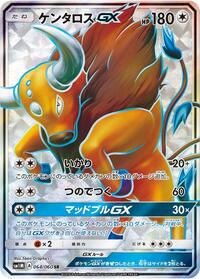 Tauros GX - 064/060 #064/060
