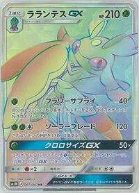 Lurantis GX - 067/060 #067/060