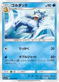 Golduck #013/060