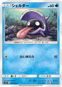 Shellder #014/060