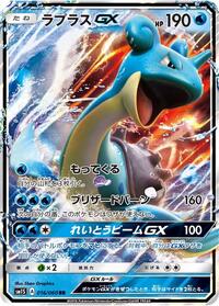 Lapras GX - 016/060 #016/060