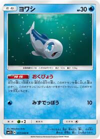 Wishiwashi #017/060